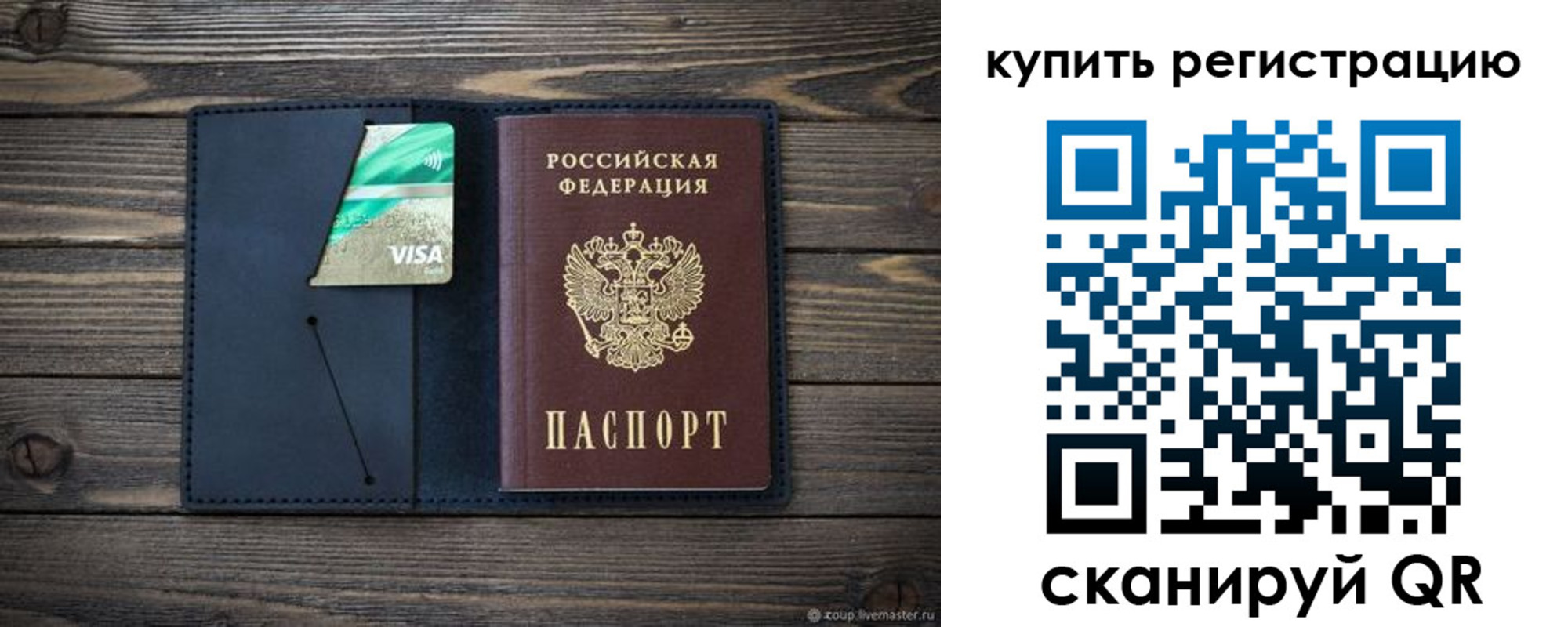 прописка штамп в Покрове
