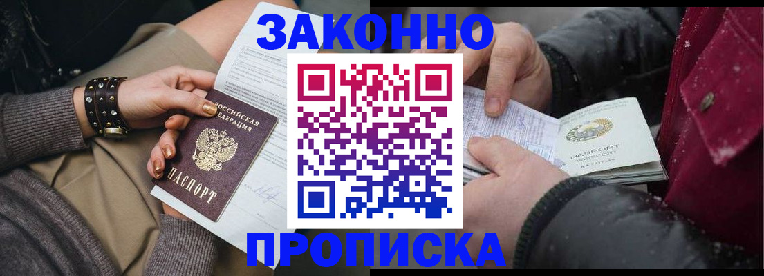 прописка регистрация в Покрове