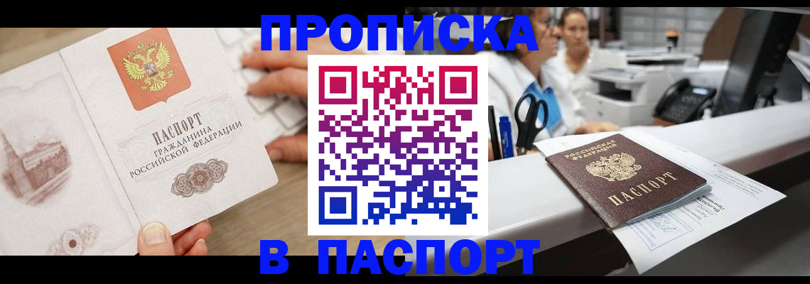 временная прописка в Покрове